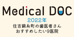 【2022年】錦糸町の歯医者さん おすすめしたい9医院